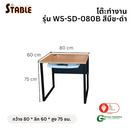 โต๊ะคอมพิวเตอร์ STABLE รุ่น WS-SD-080B 80 ซม. สีบีช-ดำ_1